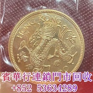 【寶華行】免費上門 高價買 中國金幣，香港金幣，加拿大楓葉金幣，澳洲袋鼠金幣，熊貓金幣，十二生肖金幣，英女皇訪港金幣等歡迎諮詢