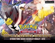 Deck Pokemon TCG SV 025 - Single Strike Urshifu Deck - Non ORI