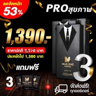 กาแฟแม็กซวัน โปร 2 แถม 2 MAX ONE COFFEE ของแท้ แม็กซ์วันผู้ชาย สารสกัดสมุนไพร100% อาหารเสริม maxone 