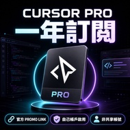 Cursor AI Pro 一年訂閱｜Claude／GPT／Gemini／Grok｜自己Email啟用｜非共享帳號