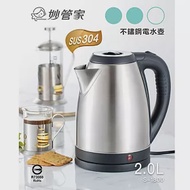 妙管家 304不鏽鋼電水壺2L S-1800