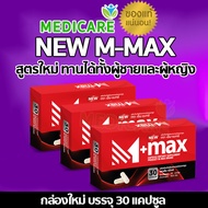 M-max  เอ็มแมค Mmax อาหารเสริมสำหรับผู้ชาย ( 3 กล่อง)