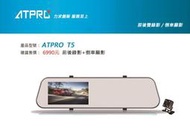 [R-CAR車坊] 行車紀錄器  ATPRO T5  前後雙錄 16G記憶卡 享1年保固 12v24v共用 台灣製