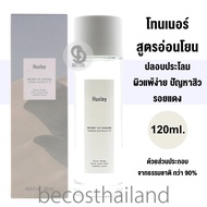 Huxley Secret of Sahara Toner Extract It 120ml. โทนเนอร์สูตรอ่อนโยน ปลอบประโลมผิว สำหรับผิวแพ้ง่าย/ปัญหาสิว/รอยแดง