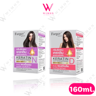 Farger Keratin Hair Straightening Cream 160ml. ฟาร์เกอร์ เคราติน แฮร์ น้ำยายืดผมเคราติน