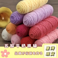 [Nara Workshop] Five-Strand Milk Cotton Thread 5-Strand Wool Knitting Cheville Yarn Crochet Soft Sca