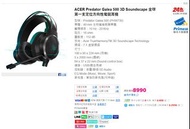ACER Predator Galea 500 3D Soundscape 全球第一支定位方向性電競耳機
