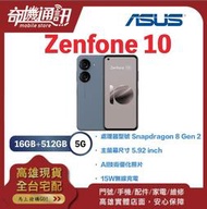 奇機通訊【16GB/512GB】華碩 ASUS Zenfone 10 Line通話錄音 5.92 吋螢幕 台灣全新公司貨