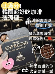 韓國CU便利商店限定 🇰🇷韓國 I'MINT 濃縮咖啡糖無糖木糖醇32g☕☕☕