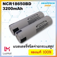 ถ่านชาร์จ NCR18650BD Li-ion 3.7V 3,200mAh หัวแบน 2ก้อน จ่ายกระแสแรงกว่าสีเขียว ของแท้ 100%