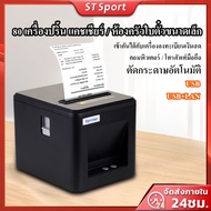 เครื่องพิมพ์ใบเสร็จ เครื่องพิมพ์สลิป Xprinter XP-A160H XP-N160II ใบเสร็จรับเงิน 80mm