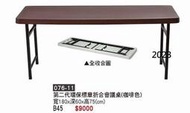 最信用的網拍~高上{全新}第二代環保標章折合會議桌(咖啡色)(076-11)180x60會議折合桌~2023
