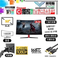32" MSI AG32C 電競 彎曲 1800R｜👀 FHD 165Hz ✨3個月保養【 無邊框｜✔可掛牆】⚠全實物圖 ＃32 AG32 FHD LED mon 🪽 32 34 # 顯示器 顯示屏 