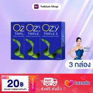 3กล่อง OZY TRIPLE S หนิงปณิตา ผลิตภัณฑ์เสริมอาหาร โอซี ทริปเปิ้ล เอส (1 กล่อง/10 แคปซูล)