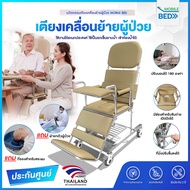 อุปกรณ์ดูแลผู้ป่วยติดเตียง อเนกประสงค์ ใช้เป็นรถเข็นเคลื่อนย้ายผู้ป่วยจากเตียง รถเข็นอาบน้ำ เก้าอี้น