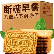 【Ensure quality】Sugar-Free Food for Diabetes Buckwheat Biscuits Whole-Grain Crackers Suitable for Pregnant Women and Eld
