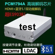 清風C80 藍牙5.0解碼器 DAC PCM1794  秒ES9038 HDMI車載無線解碼