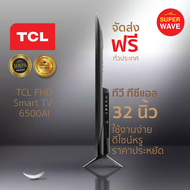 TCL TV 32 นิ้ว LED Wifi HD 720P Android 8.0 Smart TV (รุ่น 32S6500)Google assistant&Netflix&Youtube-