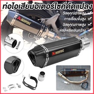 ปลายท่อ ปลายท่อใส่Gpx drone ท่อakrapovic ปลายท่อแต่ง AKRAPOVIC ลายแคปล่า คอ2นิ้ว มีจุกลดเสียง