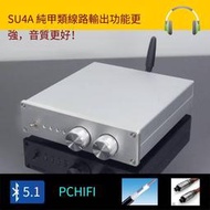 【恆泰】清風SU4 解碼器 DAC 一體機 藍牙5.1 超ES9038 萊曼電路耳放
