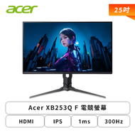 【25型】Acer XB253Q F 電競螢幕 (DP/HDMI/IPS/1ms/300Hz/HDR10/FreeSync Premium/可升降/可旋轉/內建喇叭/三年保固)
