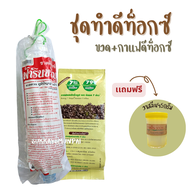 ชุดดีท็อกซ์ ชุดทำดีท็อกซ์(DETOX) ขวด detox + กาแฟดีท็อกซ์79 ขนาด100กรัม