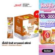 [1 กล่อง] Sappe Beauti Powder Stix + Fiber Tamarind เซ็ปเป้ บิวติ พาวเดอร์ ผสมไฟเบอร์และส้มแขก กลิ่น