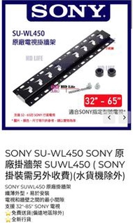 全新原裝 sony 電視掛架 32-65 吋合用
