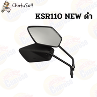 กระจกมองหลัง L/R กระจก KSR110 NEW (11) กระจกมองหลังติดรถ1คู่ ยี่ห้อWS งานคุณภาพ กระจก ราคาส่ง