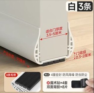 白色門縫密封條 2條
