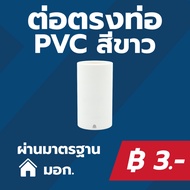 ANZENS PVC White Pipe Straight Connector 16mm/20mm/25mm/32mm