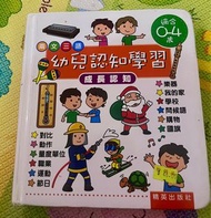 幼兒認知學習