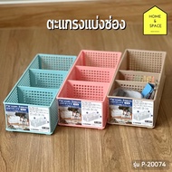 3-Compartment Basket Multipurpose Grid Model P2-0074