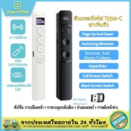 🚀ส่งเร็ว🚀แท้ อัพเกรดใหม่ปากกาเลเซอร์ เลเซอร์พอยเตอร์ พ้อยเตอร์ สำหรับการนำเสนอ รีโมท พรีเซนต์ Laser 