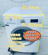 洗衣機 🔊本周優惠💥落單即減$500👈 伊萊克斯 蒸氣護理 洗衣乾衣機 EWW12746 可櫃底/嵌入式安裝 二手電器 清倉大減價 最新款 貨到付款 精選貨品 襟用款 香港二手 二手洗衣機 雪櫃 搬屋
