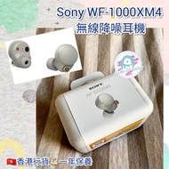 Sony WF-1000XM4 無線降噪耳機🇭🇰香港行貨💪🏻一年保養