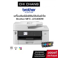 เครื่องพิมพ์มัลติฟังก์ชั่น BROTHER  MFC-J2340DW ใช้กับหมึกรุ่น LC462BKCMY รับประกันศูนย์ (พร้อมหมึกเ