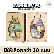 🇯🇵 My Neighbor Totoro Paper Theater Studio Ghibli Kiki Spirit Away DIY โทโทโร่ เพื่อนรัก ชุดงานฝีมือ