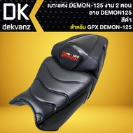 เบาะDEMON125 เบาะแต่ง สำหรับ GPX DEMON-125 (2ตอน) สีดำ/ดำ