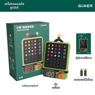 Giiker | GiiKER Super Password Machine ของเล่นการศึกษาสำหรับเด็ก อุปกรณ์ฝึกสมองแบบจำลองเครื่องมือคิด