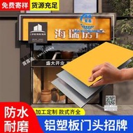 【需詢單問價】鋁塑板整張呂塑板復合板門頭招牌廣告牌5mm厚4mm裝飾外墻加工定制