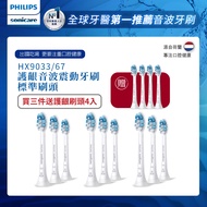 Philips 飛利浦 音波震動牙刷牙齦護理標準刷頭三入組 HX9033/67 買三盒送四支(一年份)