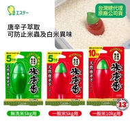 ST Chicken Brand Rice Tang Fan Prevent Insect Extract Natural Xinzi Remove Odor 5kg/10kg Use