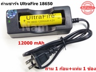 UltraFire ถ่านชาร์จ Li-ion 18650 4.2V 12000 mAh 1 ก้อน + แท่นชาร์จ 1 ช่อง