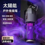 內地直送 - 隨身雙充電滅蚊燈震撼來襲 太陽能與USB口雙模式供電超強大 戶外露營時無需擔憂電源 輕鬆驅蚊暢享自然 居家使用也能高效滅蚊 打造無蚊舒適環境 一燈兩用超實用 是你戶外與居家生活的貼心滅蚊