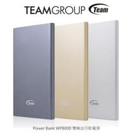 ＊PHONE寶＊Team Power Bank WP8000 雙輸出行動電源 內建智慧辨識及自動電源開關功能 支援快速充