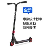 專業入門級滑板車青少年兒童滑板車專業滑板車