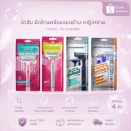 Mixed Watsons Razor With Handle Male/Female