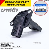 ***ราคาพิเศษ***ของใหม่แท้ แอร์โฟร์ใหม่แท้  AIR FLOW SENSOR Mazda 23 Skyactive ปี14-21 เบนซิน/ดีเซล P