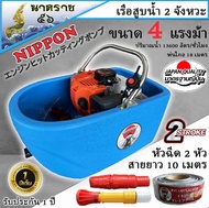 เรือรดน้ำ เรือสูบน้ำ 2 จังหวะ 4 แรงม้า TL 52 MAX 5 แรงม้า **เรือลำใหญ่สุดรุ่นใหม่ในไทย** แถม สายยาว